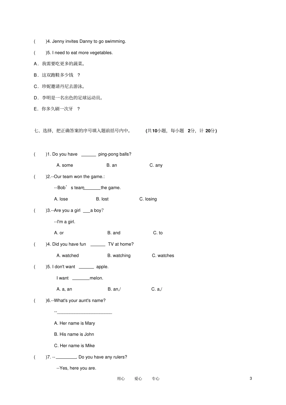 河北小学英语六级升学考试卷_第3页
