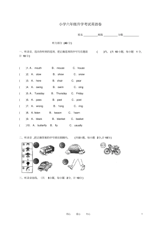 河北小学英语六级升学考试卷