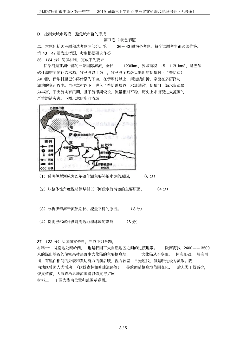 河北唐山丰南区第一中学2019届高三上学期期中考试文科综合地理部分无答案_第3页