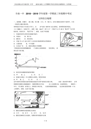 河北唐山丰南区第一中学2019届高三上学期期中考试文科综合地理部分无答案