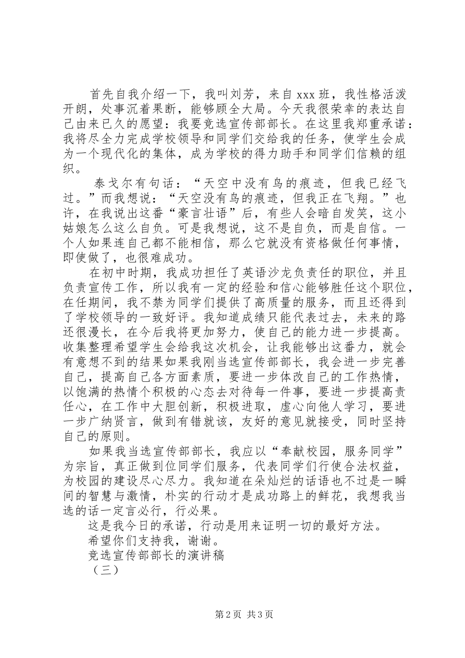 竞选宣传部部长的演讲_第2页