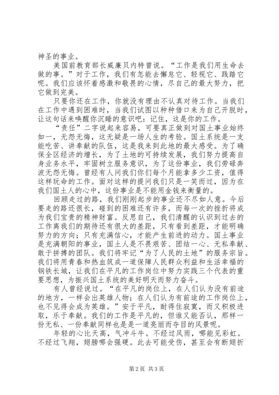 政风行风评议演讲范文：青春的责任_第2页