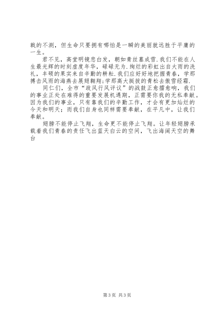 政风行风评议演讲范文：青春的责任_第3页
