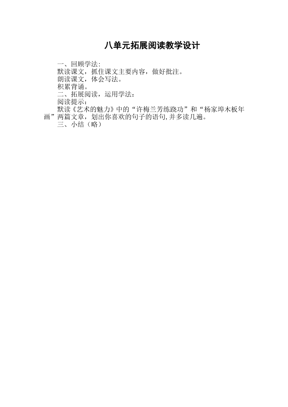 拓展阅读教学设计_第1页