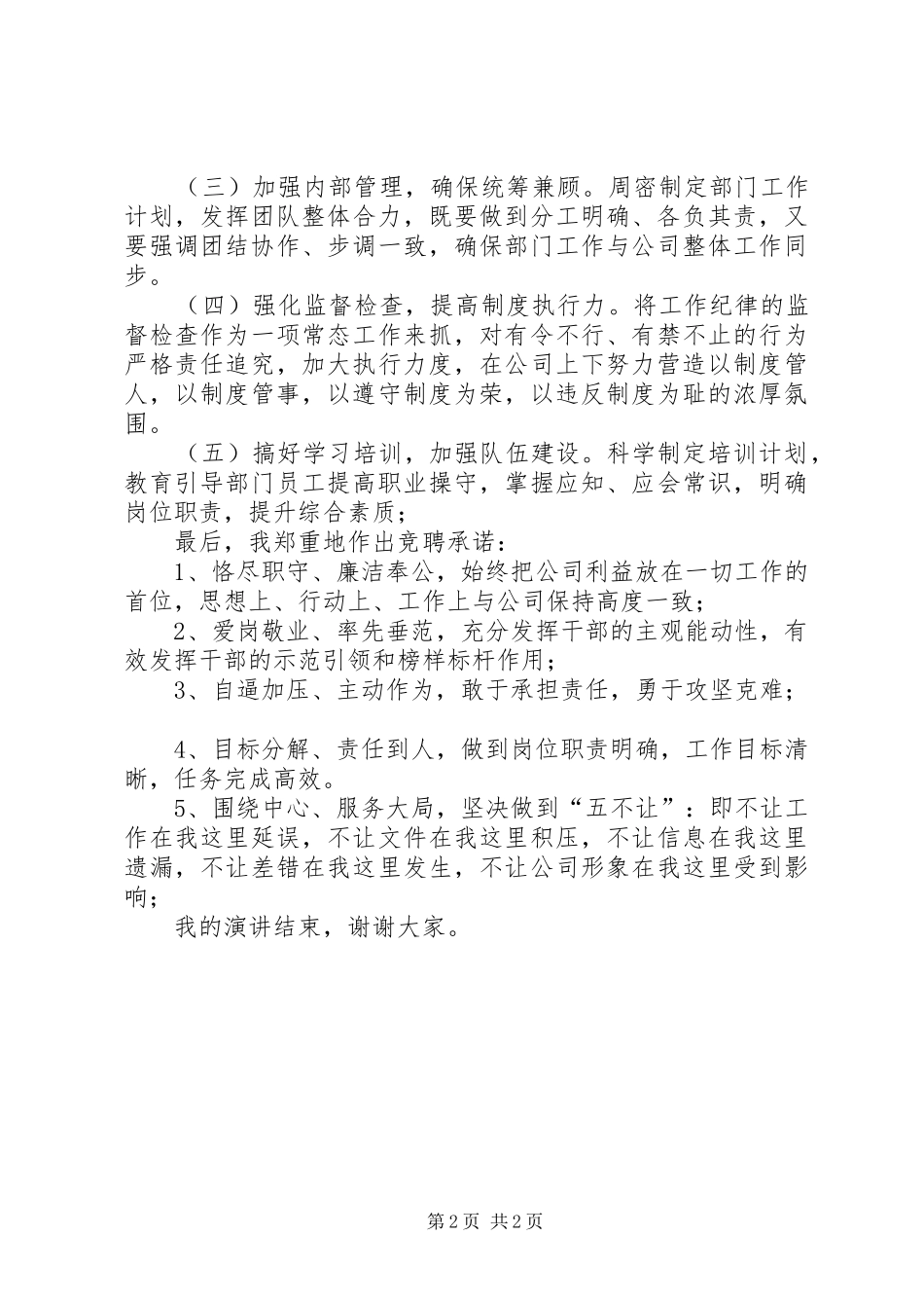 综合办公室主任岗位竞聘演讲稿范文_第2页