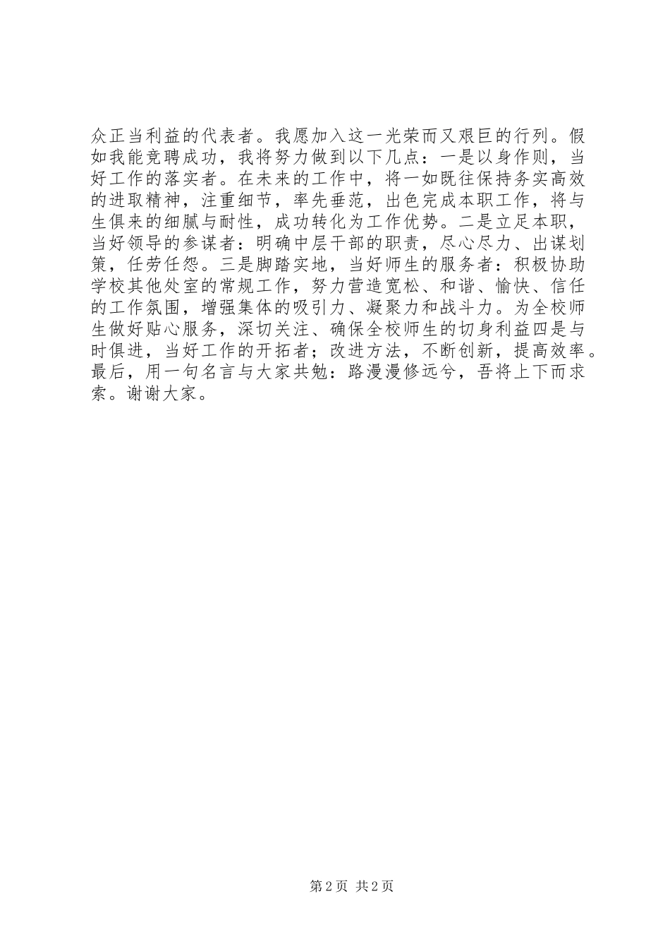 竞选中学中层演讲范文_第2页