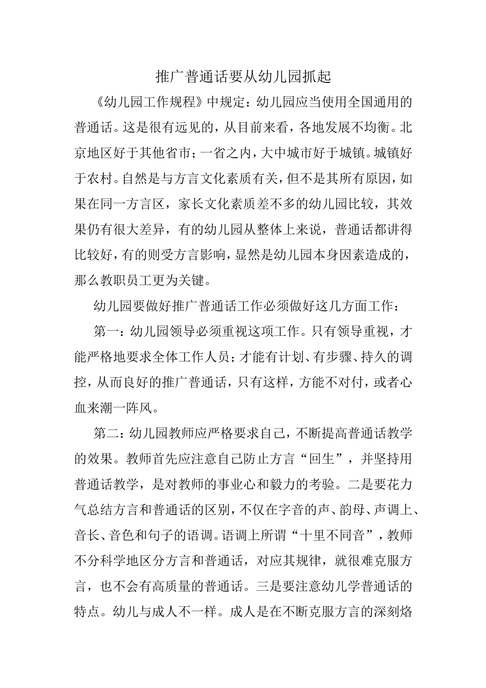 推广普通话要从幼儿园抓起_第1页