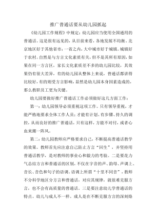 推广普通话要从幼儿园抓起
