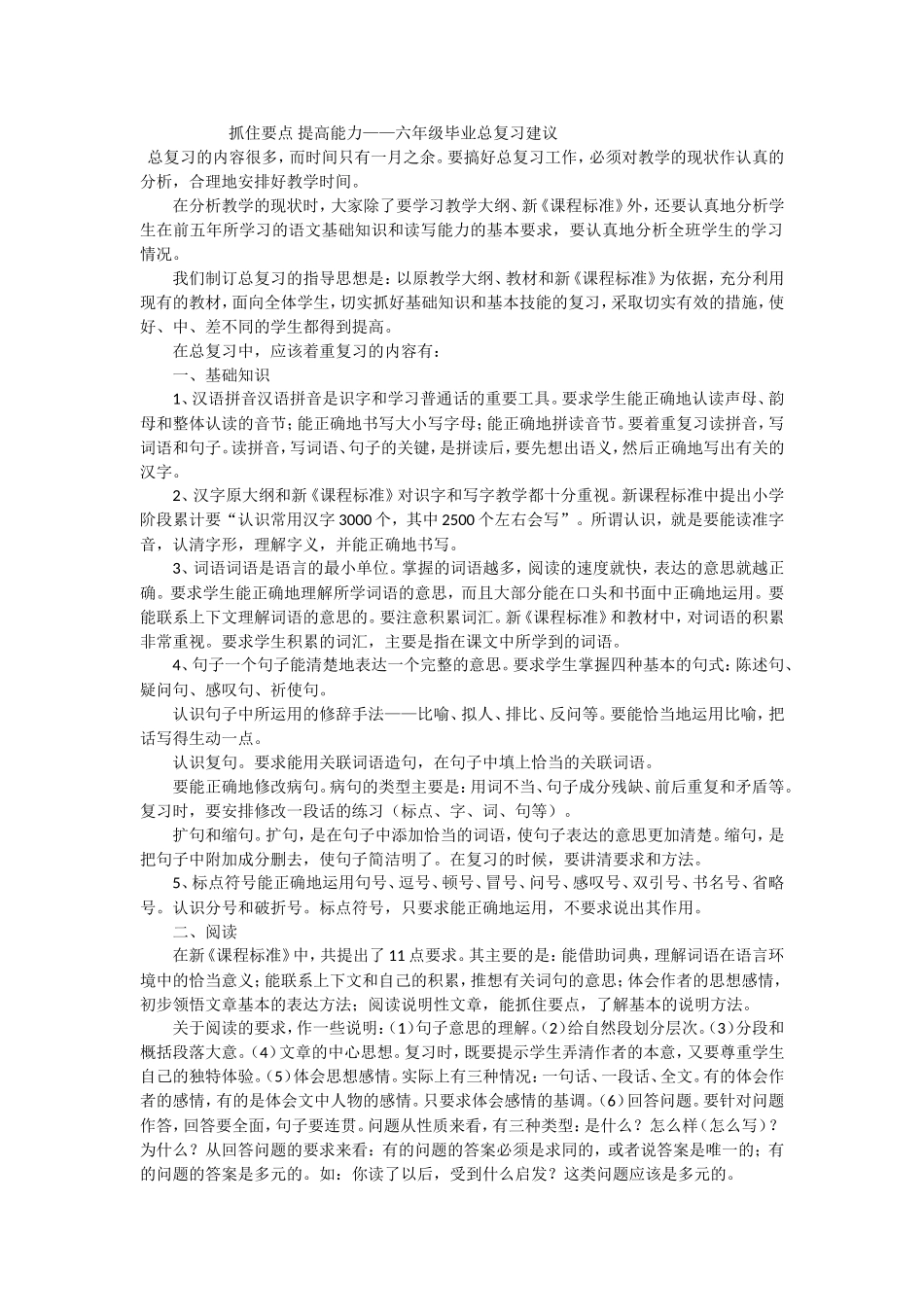 六年级语文毕业复习建议_第1页