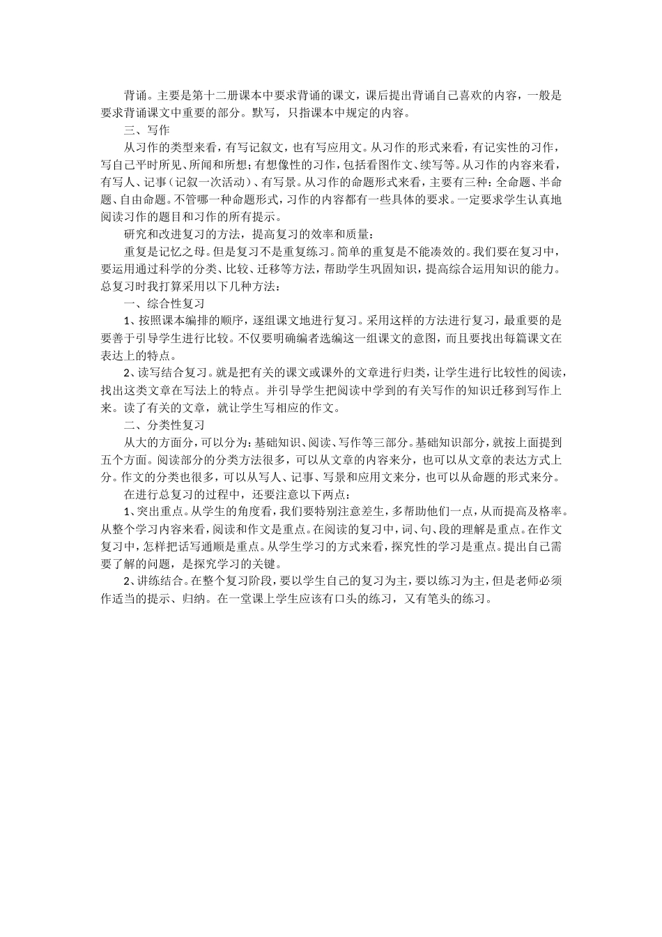 六年级语文毕业复习建议_第2页