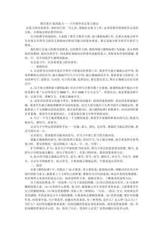六年级语文毕业复习建议