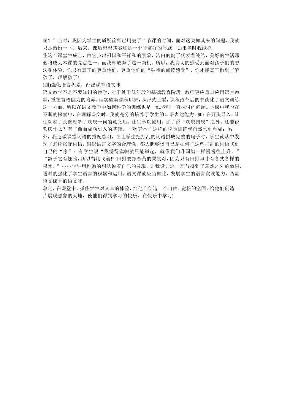 小学语文欢庆之反思_第2页