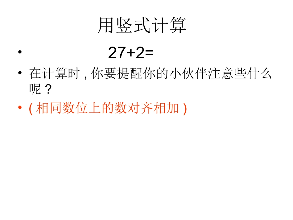 两位数加一位数的进位加法_第3页