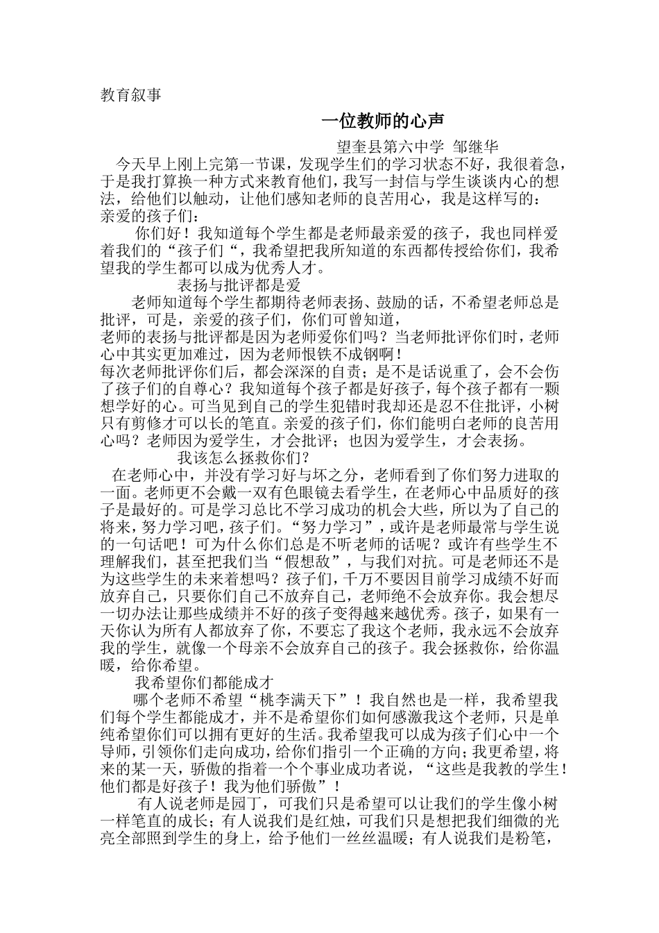 教育叙事一位教师的心声_第1页