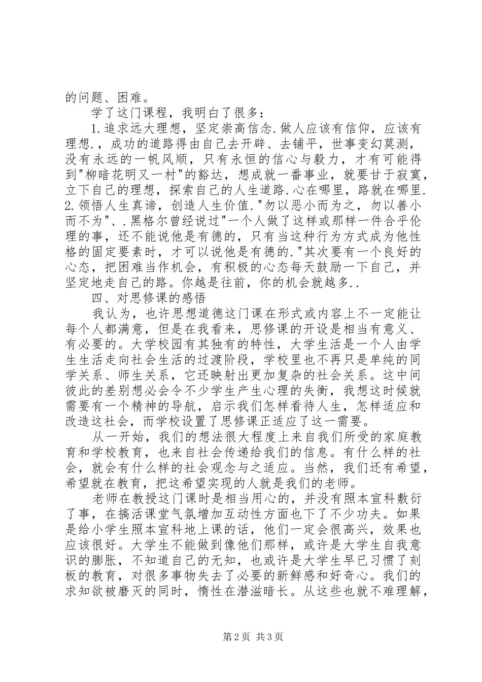 我的理想我的路(思修课演讲)_第2页