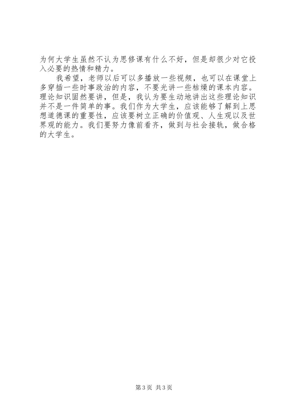 我的理想我的路(思修课演讲)_第3页