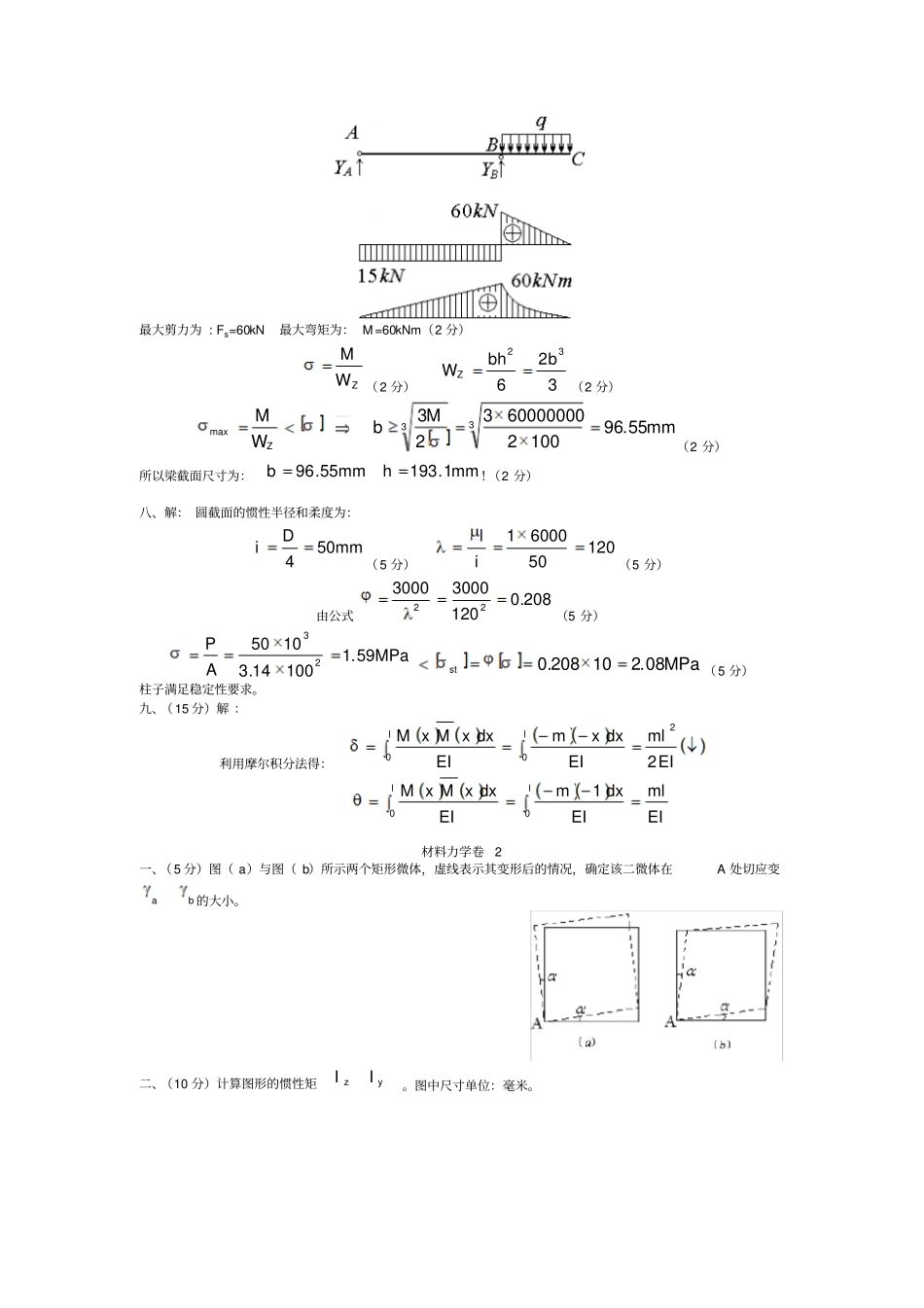 河北工程大学材料力学考试习题全_第3页