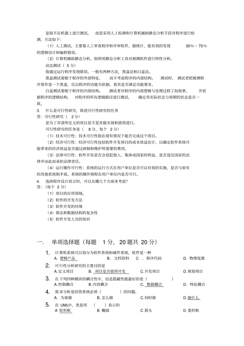 河北工业大学软件工程期末复习总_第2页