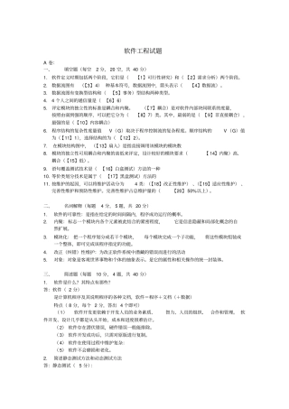 河北工业大学软件工程期末复习总