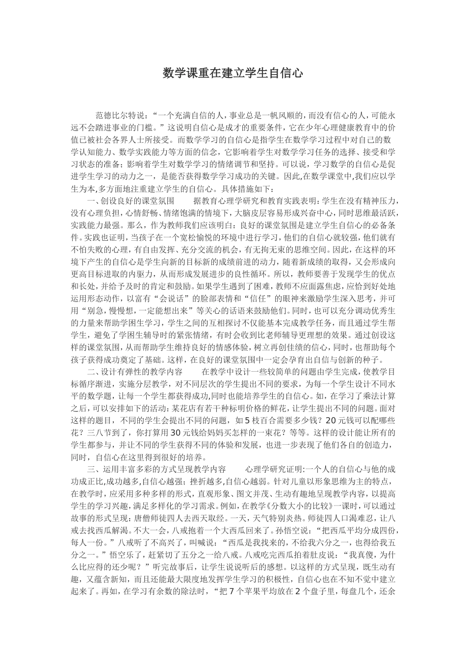 数学课注重学生自信心的建立_第1页
