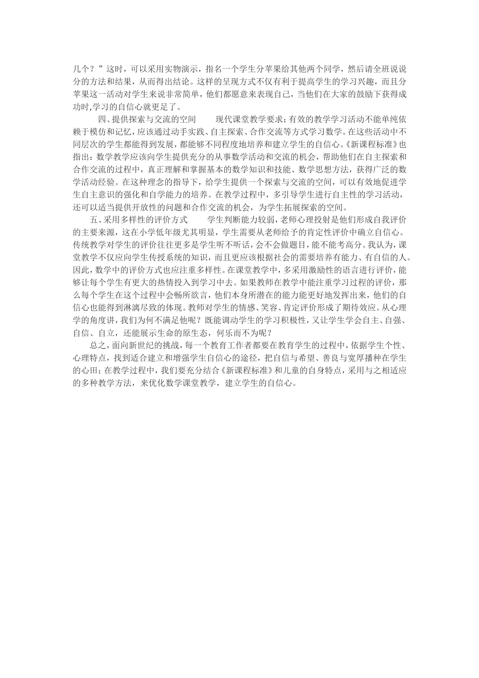 数学课注重学生自信心的建立_第2页