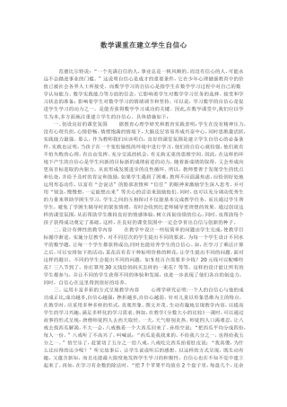 数学课注重学生自信心的建立