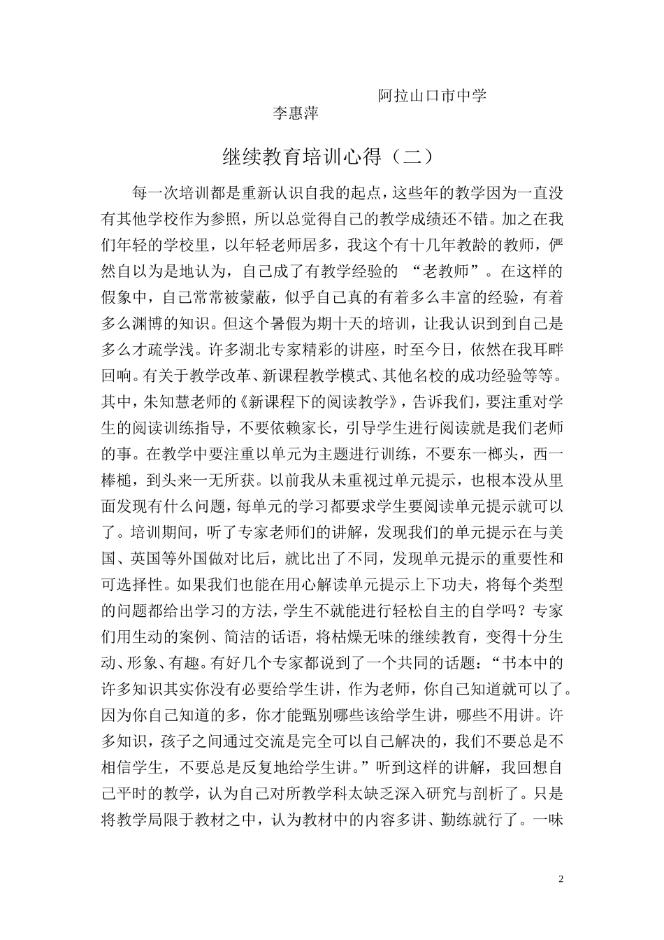 2014暑假继续教育心得体会_第2页