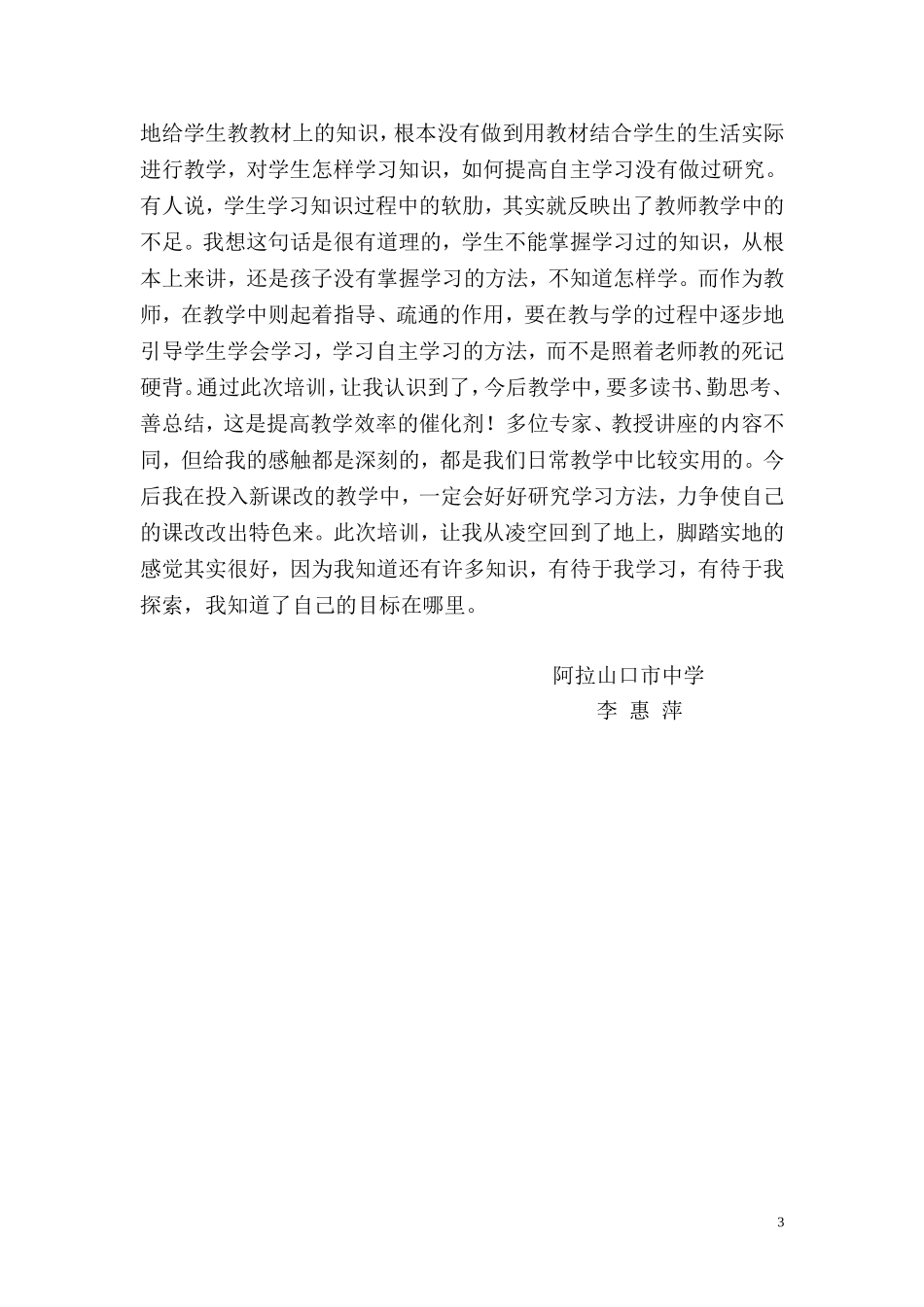 2014暑假继续教育心得体会_第3页