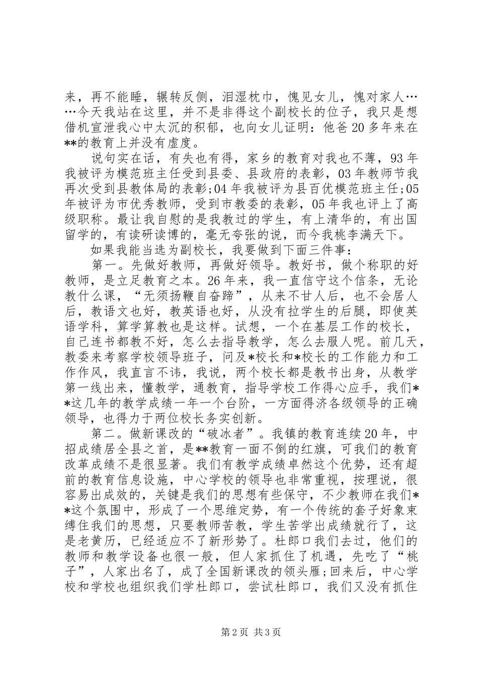 中学副校长竞聘演讲[模版]_第2页