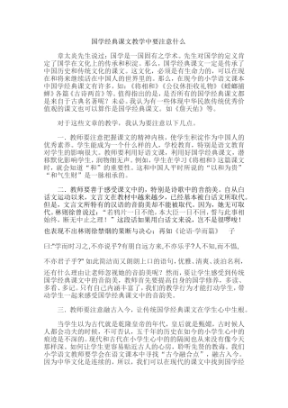 国学经典课文教学中要注意什么