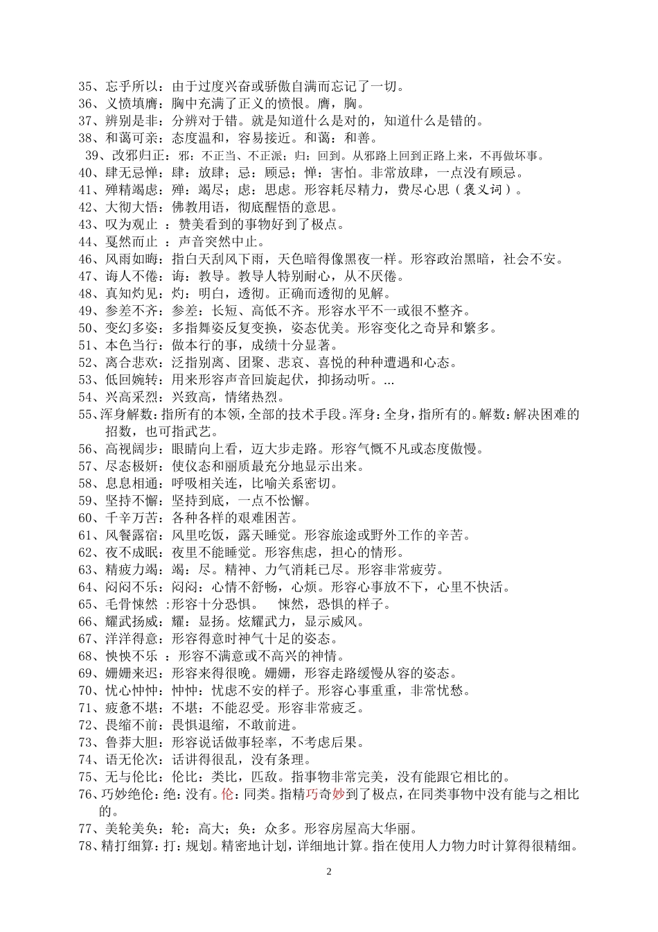 七年级下册生字词总复习_第2页