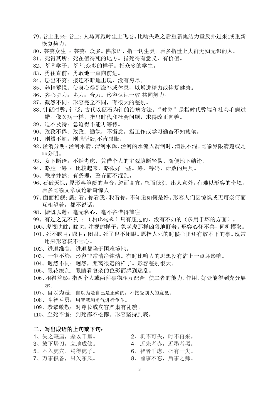 七年级下册生字词总复习_第3页