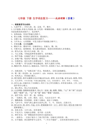 七年级下册生字词总复习