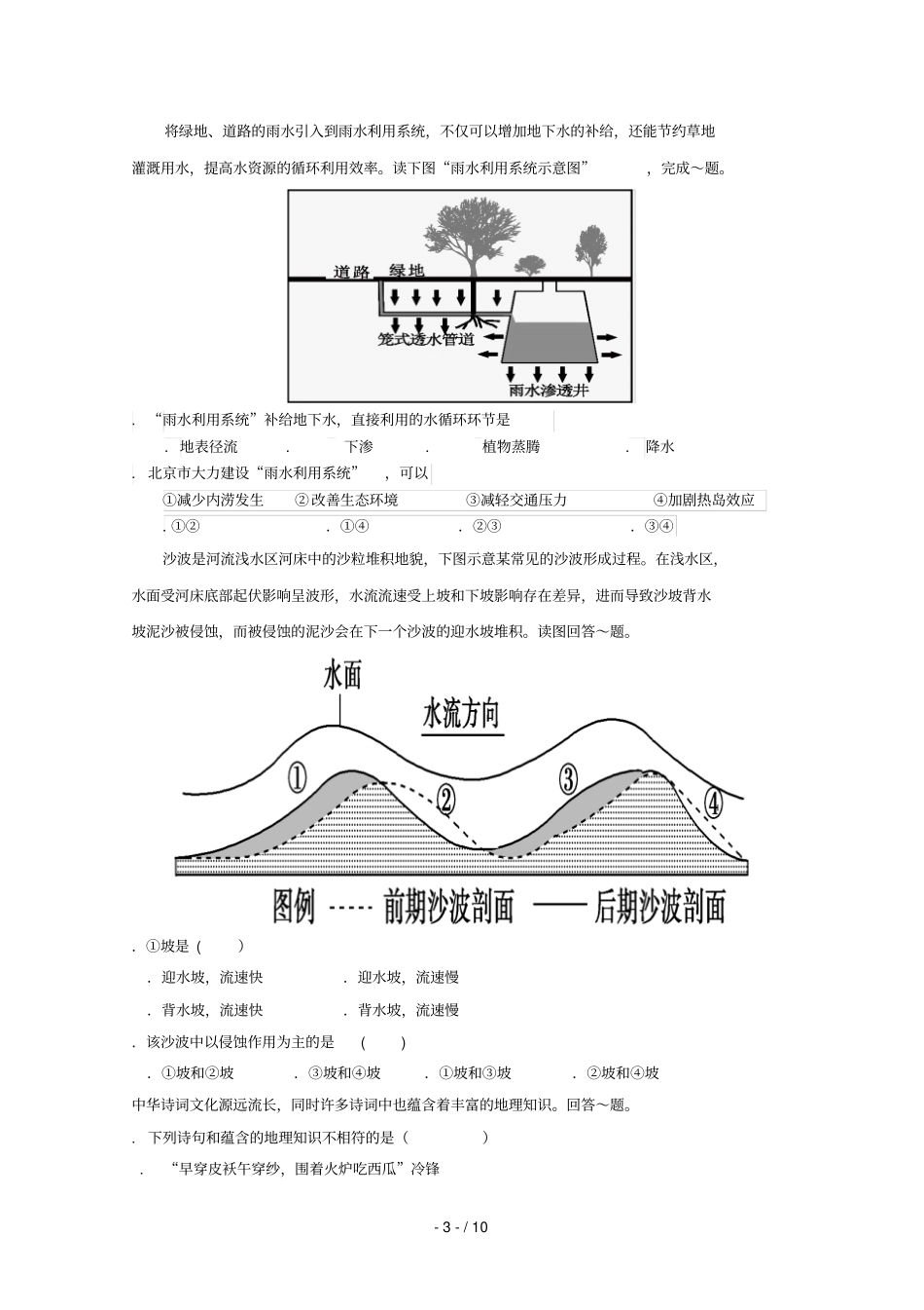 河北安平中学2018_2019学年高二地理下学期期末考试试题_第3页