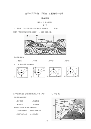 河北安平中学2018_2019学年高二地理下学期期末考试试题