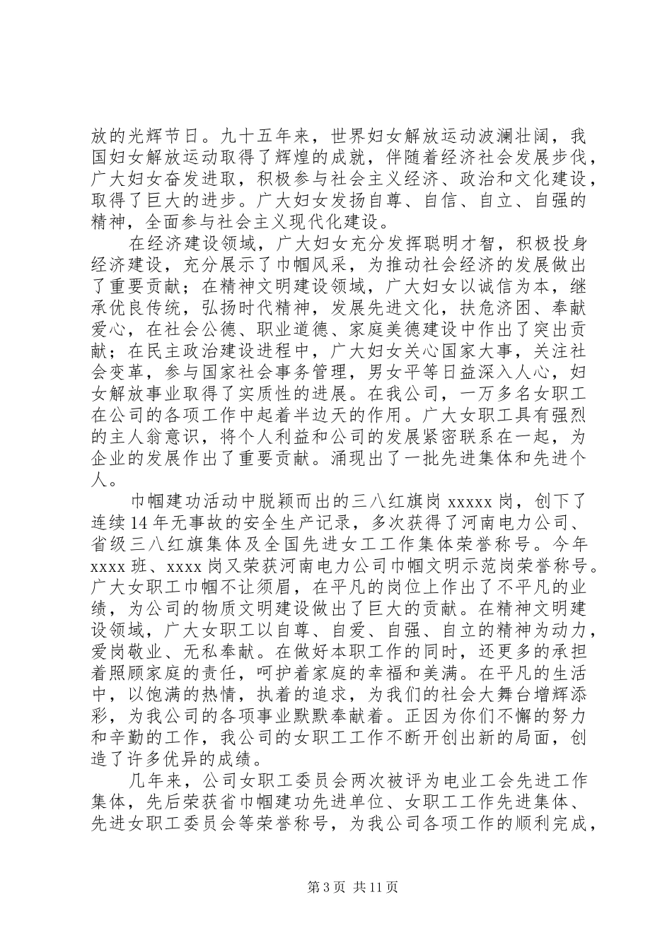 三八妇女节的主题演讲稿范文_第3页
