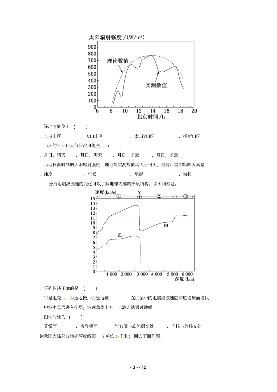 河北安平中学2018_2019学年高三地理下学期期末考试试题_第3页
