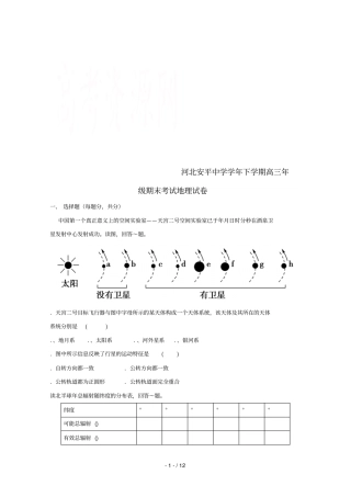 河北安平中学2018_2019学年高三地理下学期期末考试试题