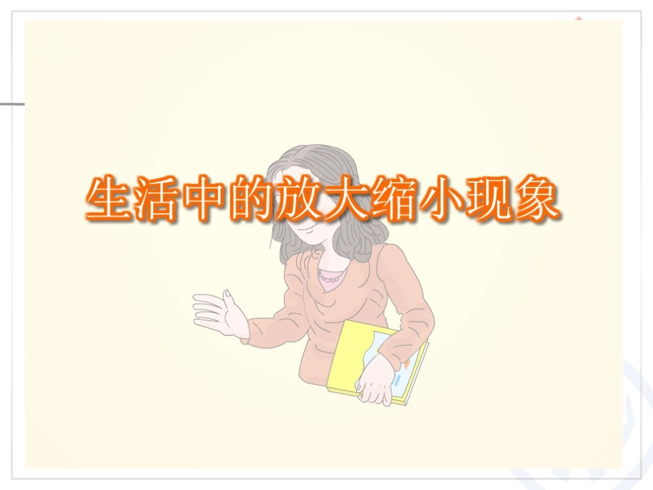 比例的应用（例4） (2)_第3页