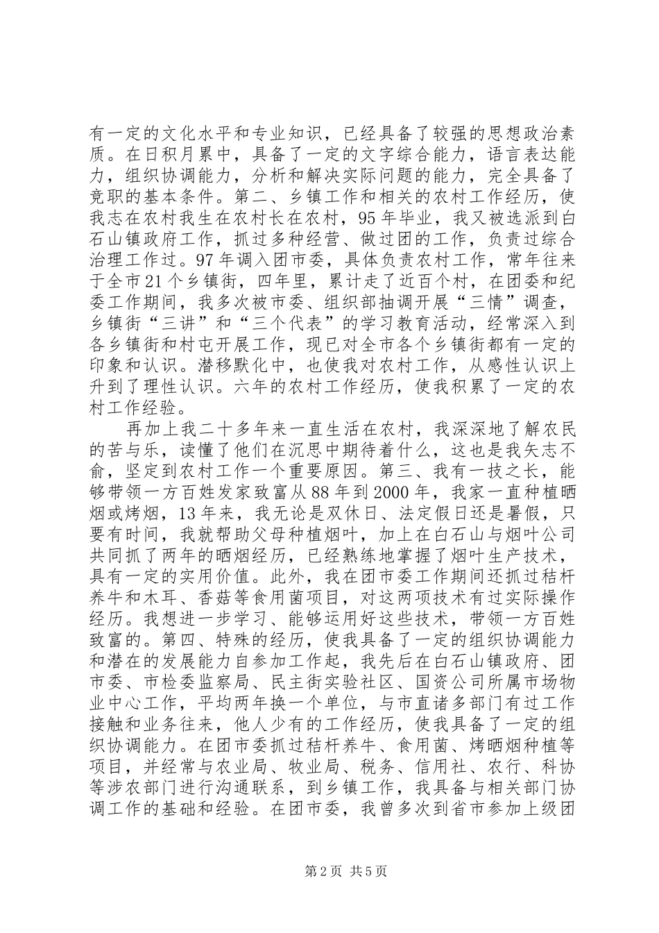 乡镇副镇长竞职演讲稿范文_第2页