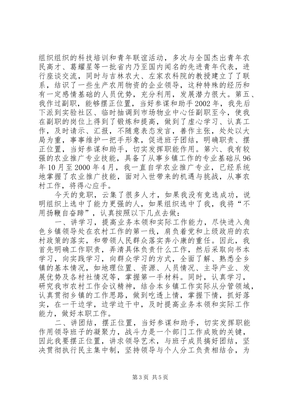 乡镇副镇长竞职演讲稿范文_第3页