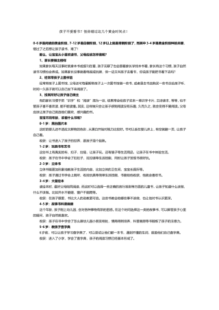 孩子不爱看书？怪你错过这几个黄金时间点！ (2)