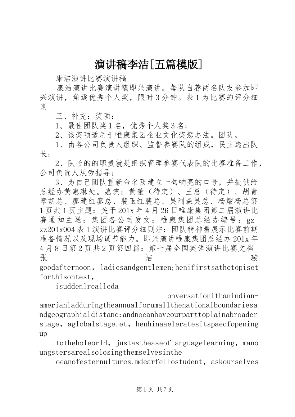 演讲范文李洁[五篇模版]_第1页
