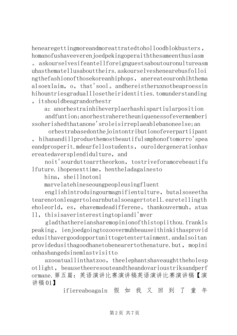 演讲范文李洁[五篇模版]_第2页