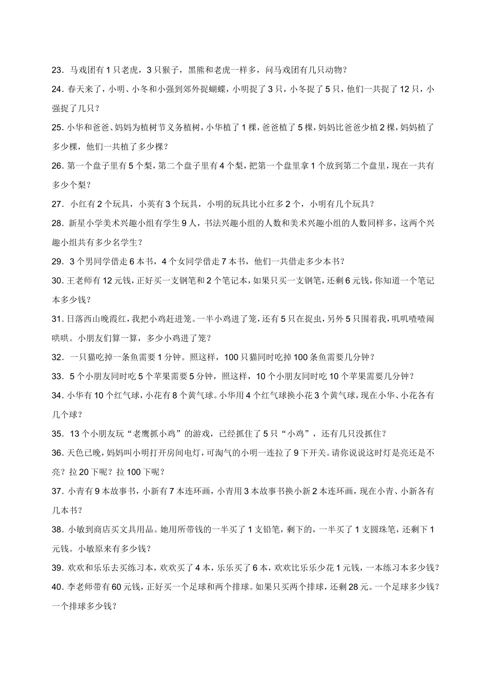 一年级小学生思维训练100题_第2页