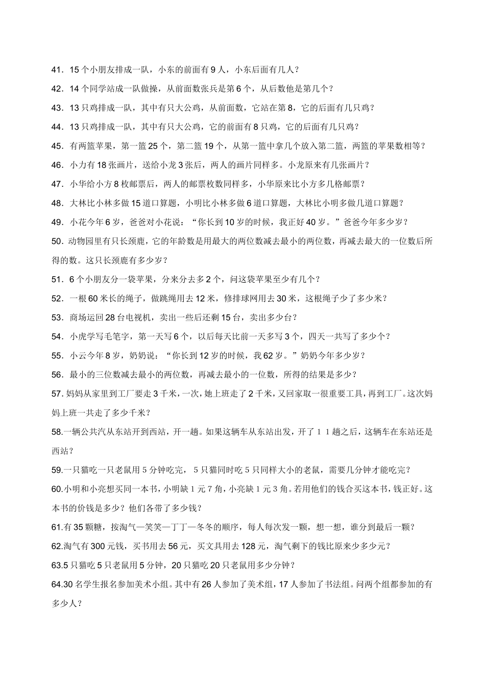 一年级小学生思维训练100题_第3页