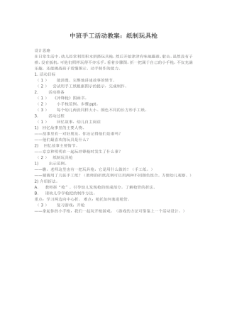 中班手工活动教案