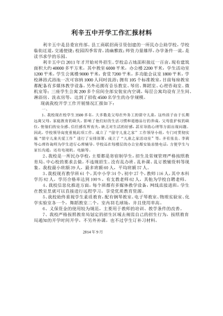 利辛五中汇报材料