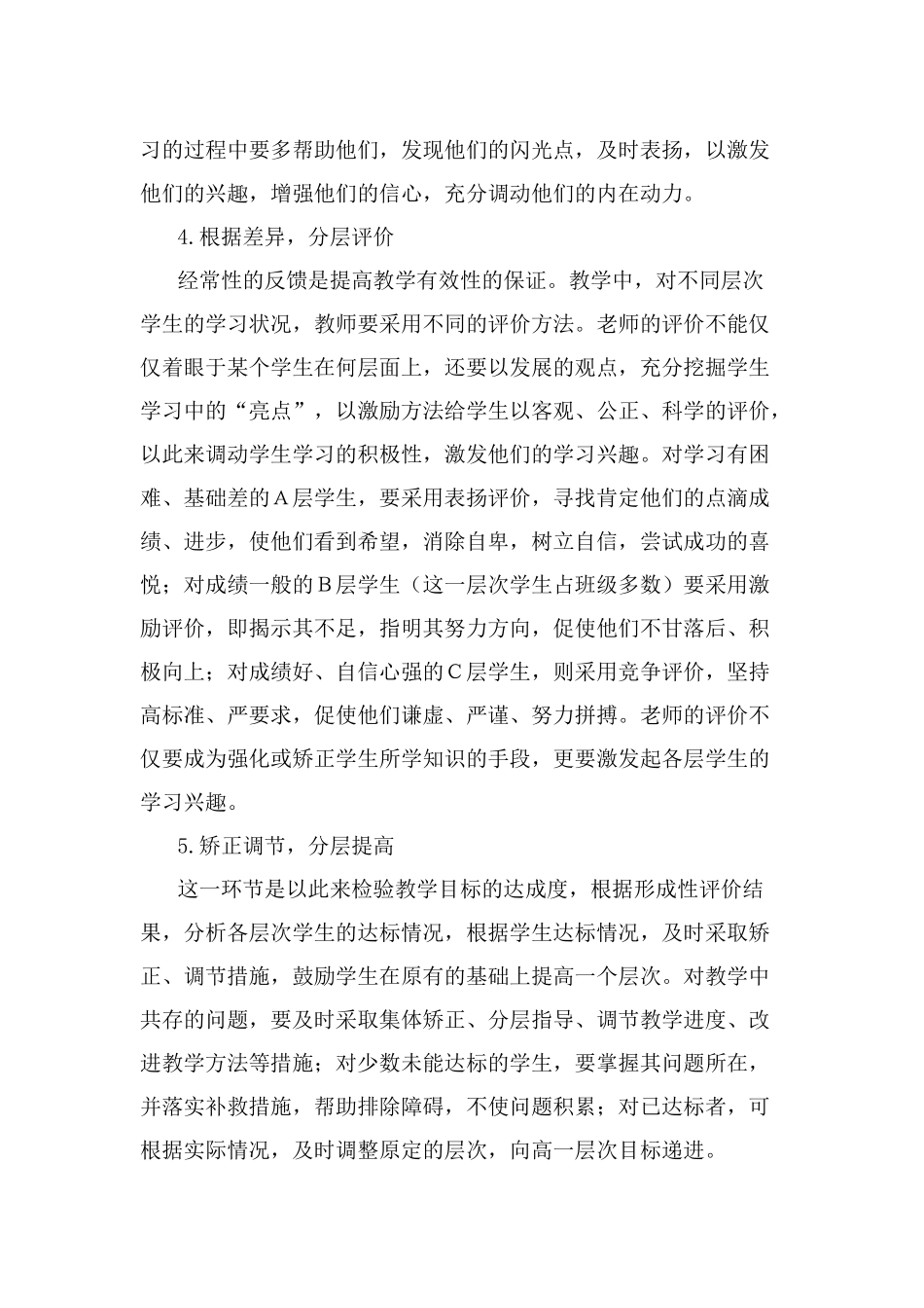 体育作业分层设计_第3页