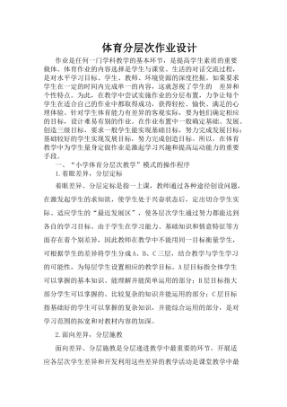 体育作业分层设计